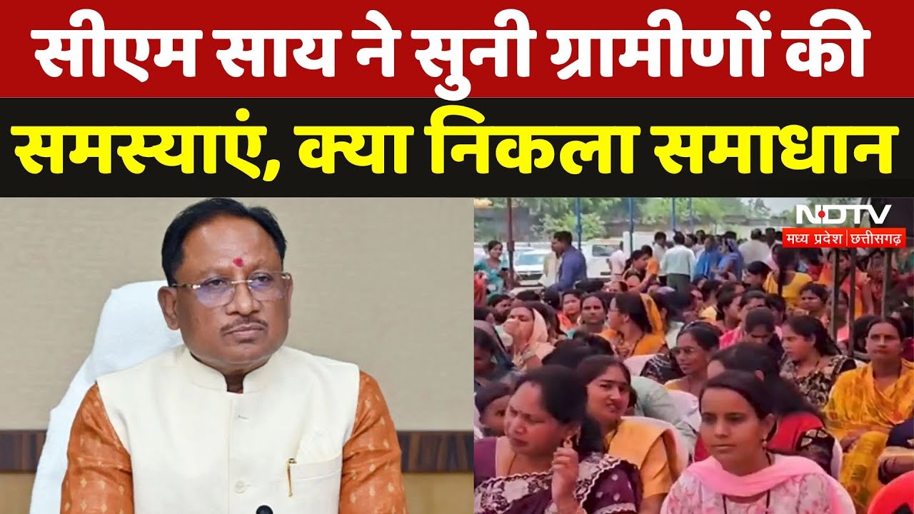 CM Vishnu Deo Sai का Sakti दौरा, ग्रामीणों से लिया योजनाओं का Feedback | Chhattisgarh News | MPCG