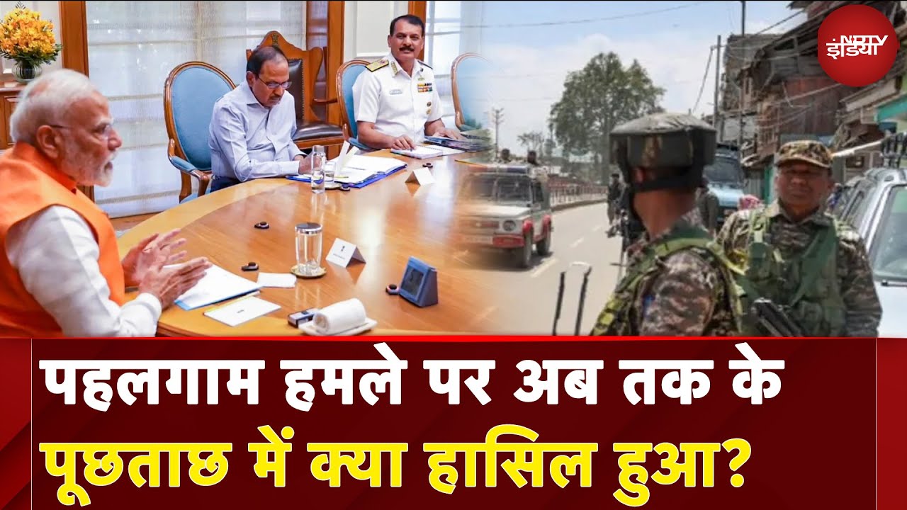 Pahalgam Attack: पहलगाम हमले पर अब तक के पूछताछ में क्या हासिल हुआ? | Sawaal India Ka