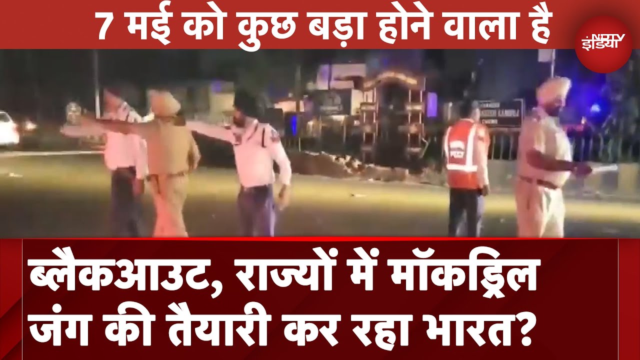India-Pakistan Tension: कई राज्यों को MHA ने 7 मई को Security Mock Drill करने का निर्देश दिया