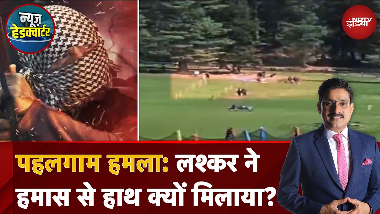Pahalgam Terror Attack: पहलगाम हमले का क्या है Hamas Connection?