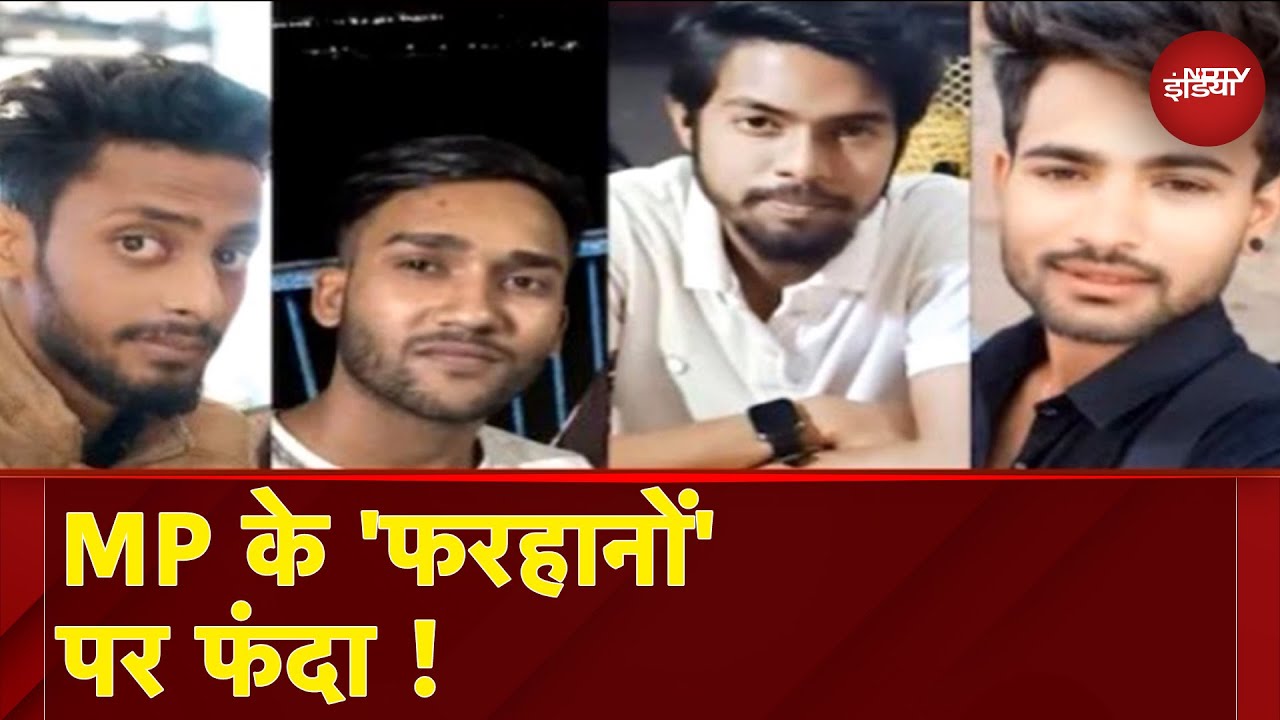 Bhopal Rape Case के बाद SIT गठित, आशिकी का झांसा देकर धर्म बदलवाने की कोशिश अब भारी पड़ेगी