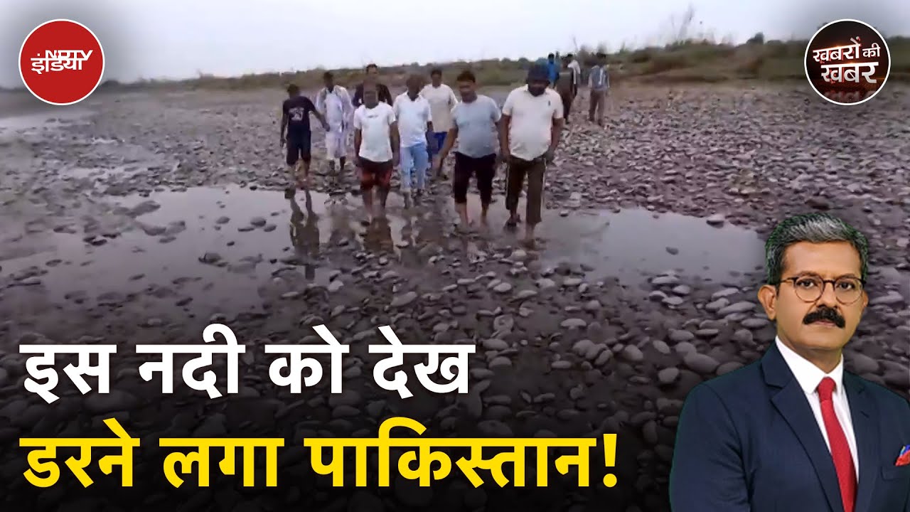 Chenab River की इस तस्वीर में ऐसा क्या दिखा Pakistan को | Baglihar Dam | Pahalgam