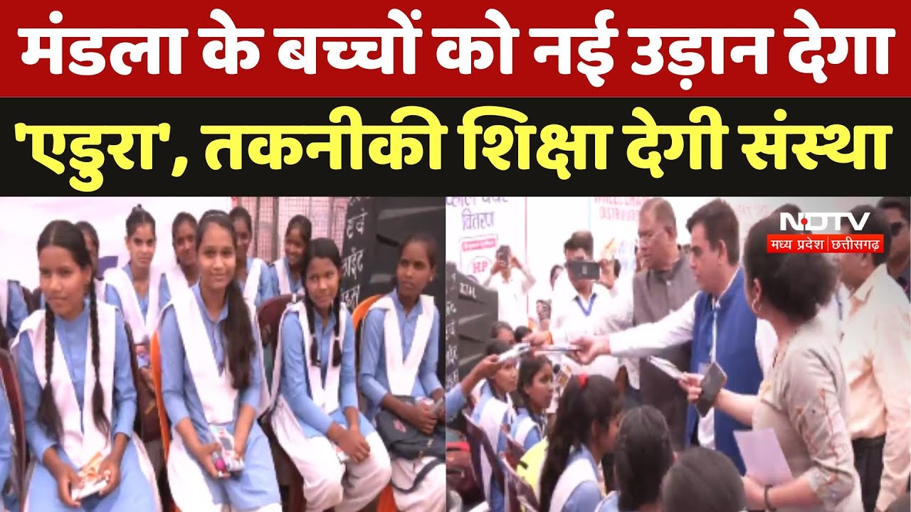 Mandla के बच्चों को नई उड़ान देगा 'Eduauraa', Technical Education देगी Institution