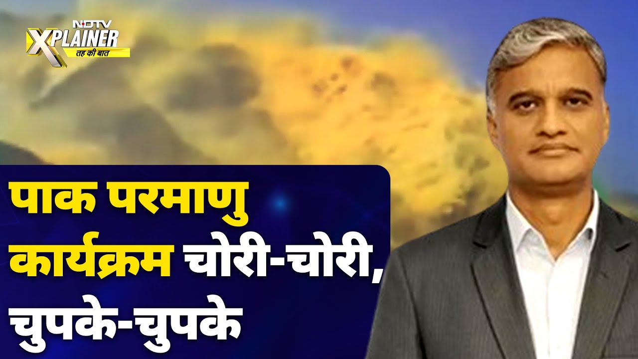India-Pakistan Tension: जब भारत के दूसरे परमाणु परीक्षण के जवाब में पाकिस्तान ने किया परमाणु परीक्षण