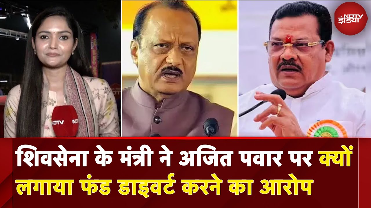 Maharashtra Politics: शिवसेना के मंत्री ने Ajit Pawar पर लगाया फंड डाइवर्ट करने का आरोप |City Center
