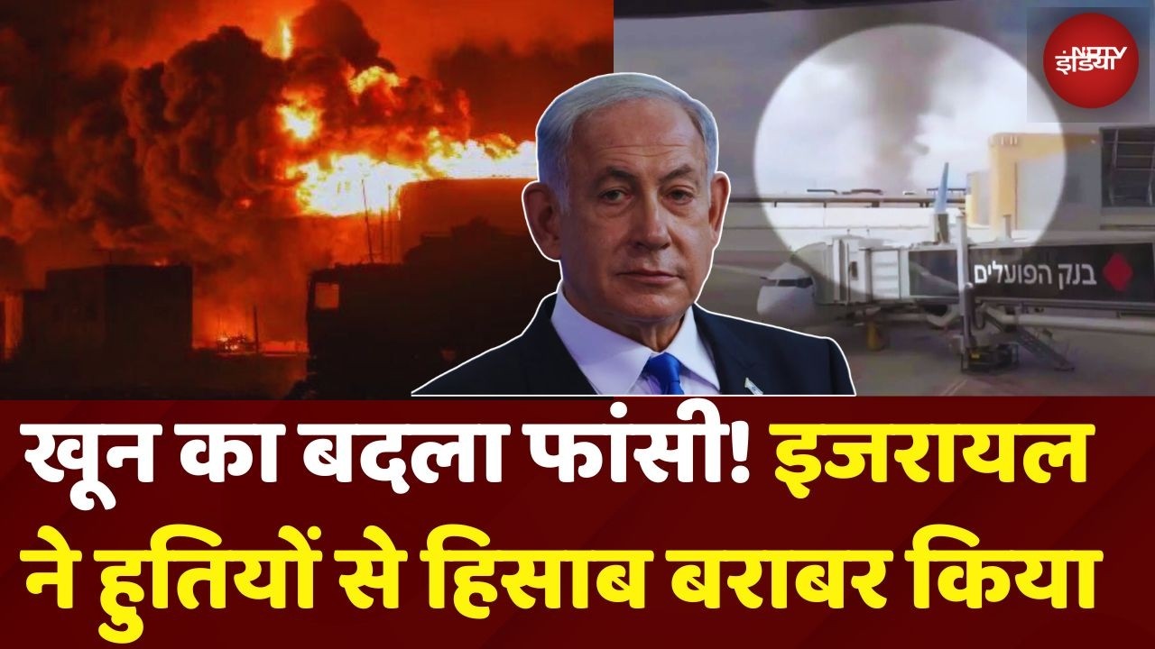 Israel Airstrikes on Yemen: Houthi Rebels के गढ़ में इजरायल ने की मौत की बारिश! | Netanyahu |