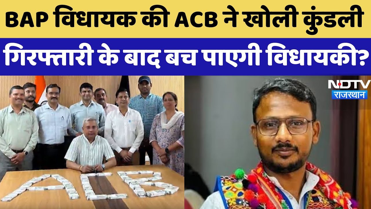 Bap MLA Jaikrishn Patel: विधायक की गिरफ्तारी के बाद रिश्वत के 20 लाख बरामद, ACB करेगी बड़ा खुलासा!