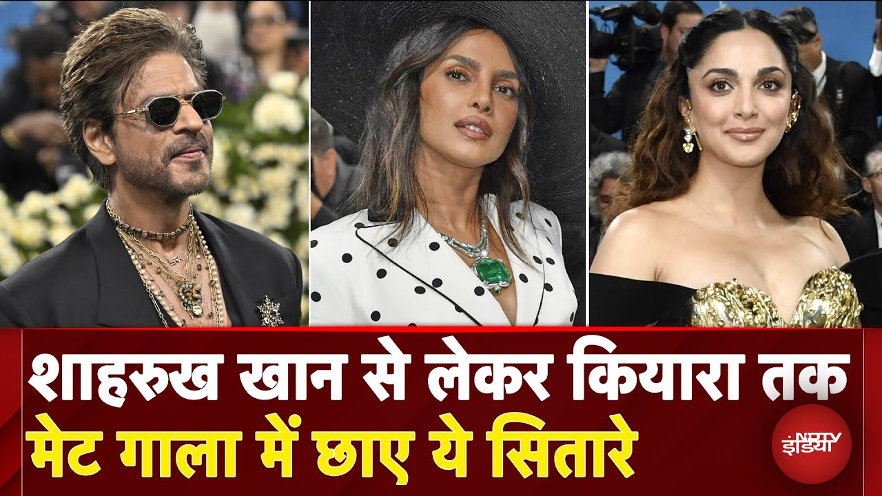 Met Gala 2025: किंग की तरह छाए Shah Rukh Khan, Kiara Advani ने फ्लॉन्ट किया बेबी बंप|Priyanka Chopra