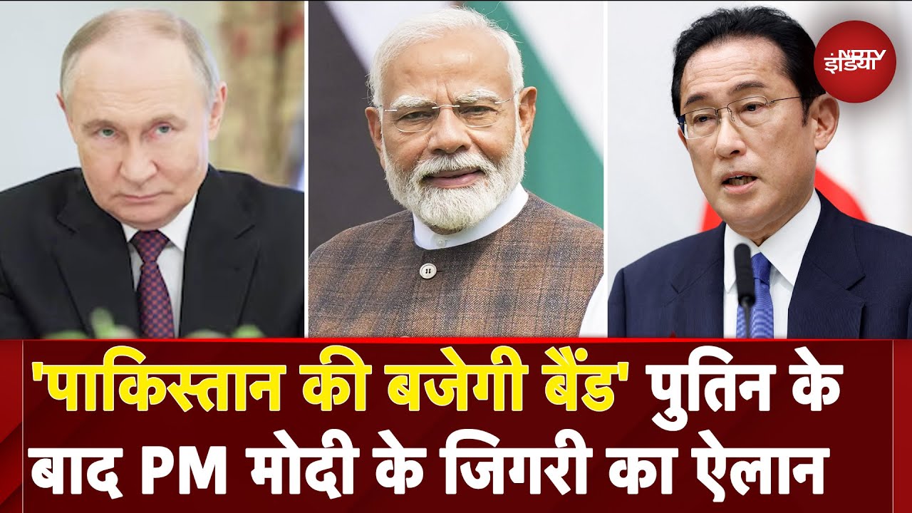 India Pakistan Tensions: अकेला पड़ा पाकिस्तान, Russia के बाद अब Japan भी भारत के साथ |Pahalgam Attack