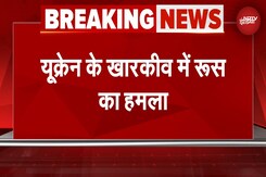 Russia Ukraine War | यूक्रेन के Kharkiv में रूस का बड़ा हमला,  कई घायल | Putin | Zelensky | BREAKING Russia Ukraine War | यूक्रेन के Kharkiv में रूस का बड़ा हमला,  कई घायल | Putin | Zelensky | BREAKING