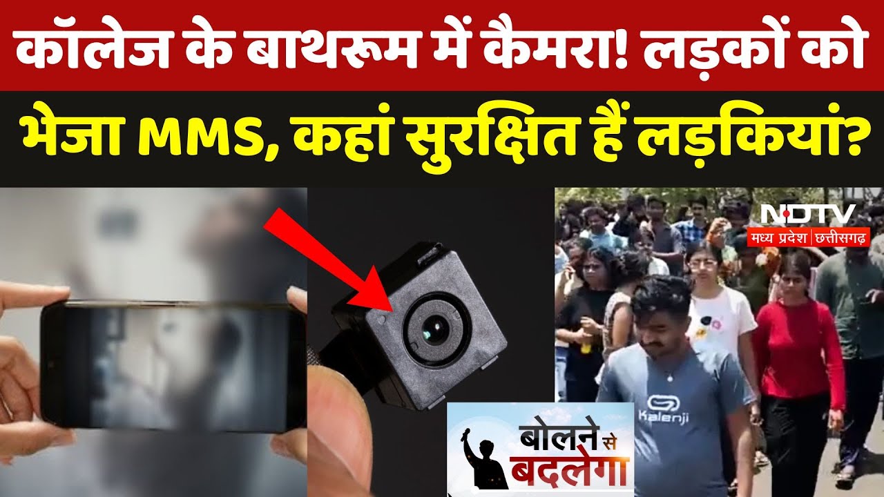 Jabalpur IIITDM MMS Case: College के बाथरूम में Camera! कहां सुरक्षित हैं लड़कियां? Bolne Se Badlega