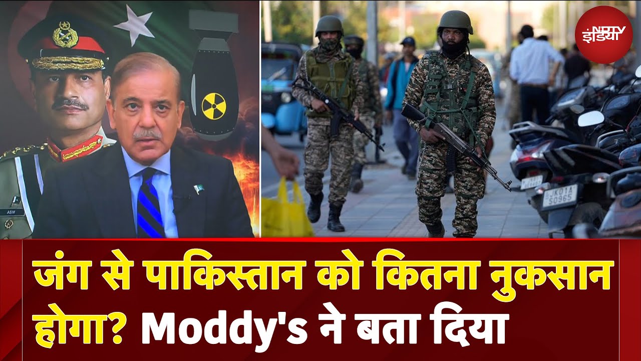 India Pakistan Tension | जंग से पाकिस्तान को कितना नुकसान होगा? Moddy's ने बता दिया | NDTV EXPLAINER