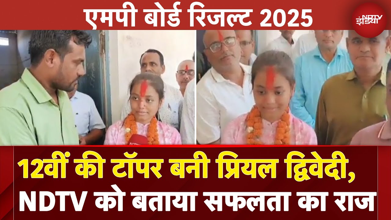 MP Board Result 2025: 12वीं की Topper बनी Priyal Dwivedi, NDTV को बताया कितनी घंटे पढ़ाई की