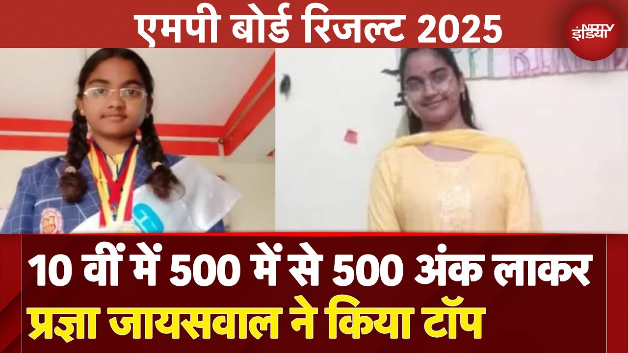 MP Board Result 2025: 10वीं बोर्ड में 500 में से 500 अंक लाकर Pragya Jaiswal ने किया Top