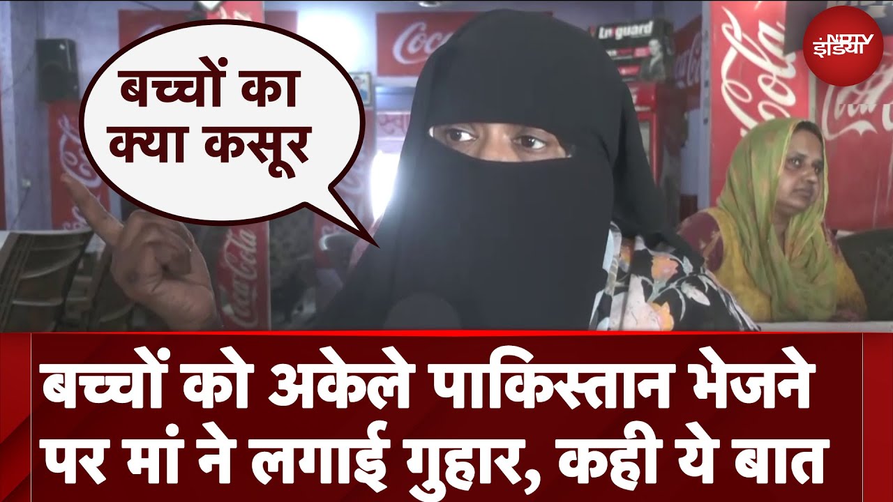 India-Pakistan Tension: भारत-पाक लड़ाई में मां की ममता बन रही शिकार, सरकार से लगाई ये गुहार India-Pakistan Tension: भारत-पाक लड़ाई में मां की ममता बन रही शिकार, सरकार से लगाई ये गुहार