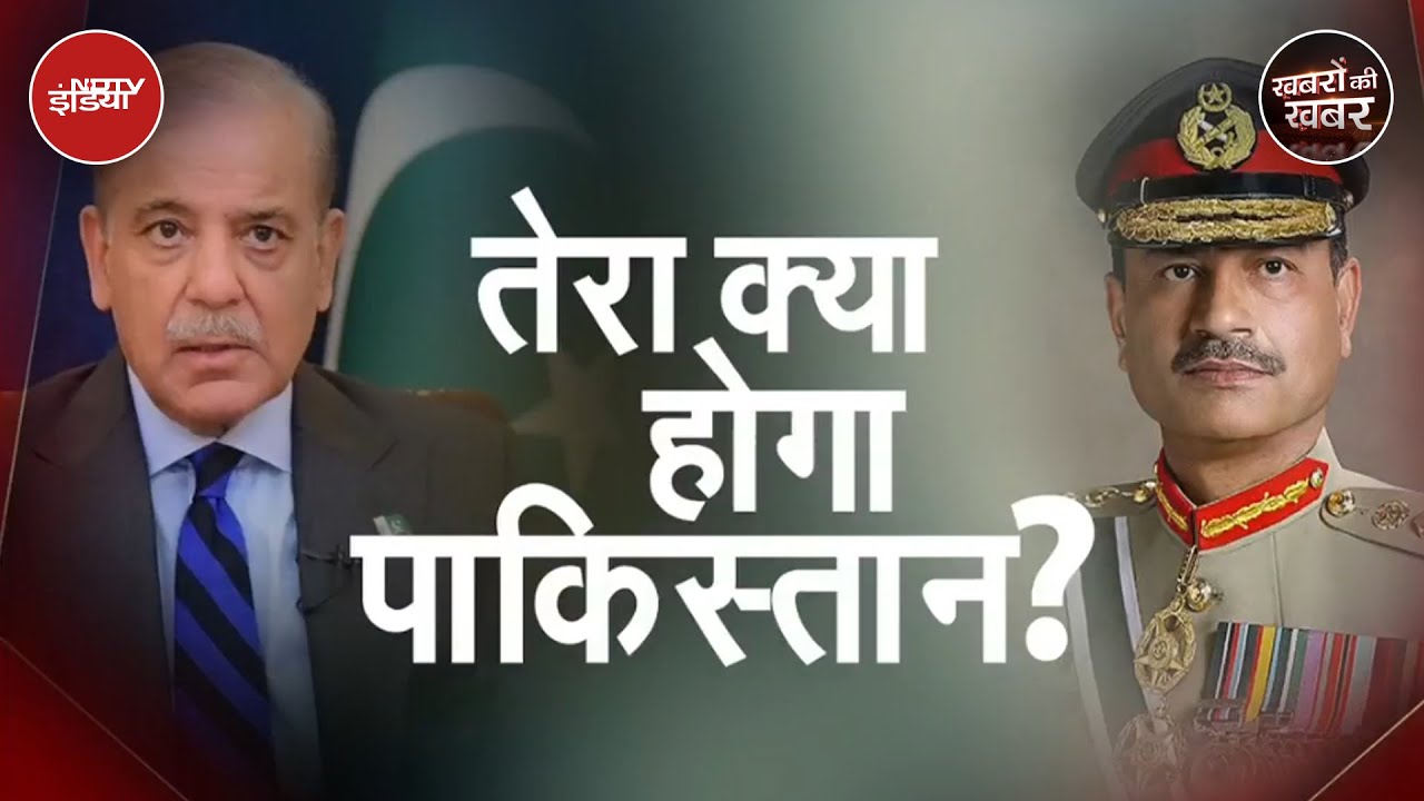 India-Pakistan Tension: पाकिस्तान के अंदर विद्रोह और खौफ के उठते स्वर उसके पतन का कारण बन रहे हैं? India-Pakistan Tension: पाकिस्तान के अंदर विद्रोह और खौफ के उठते स्वर उसके पतन का कारण बन रहे हैं?