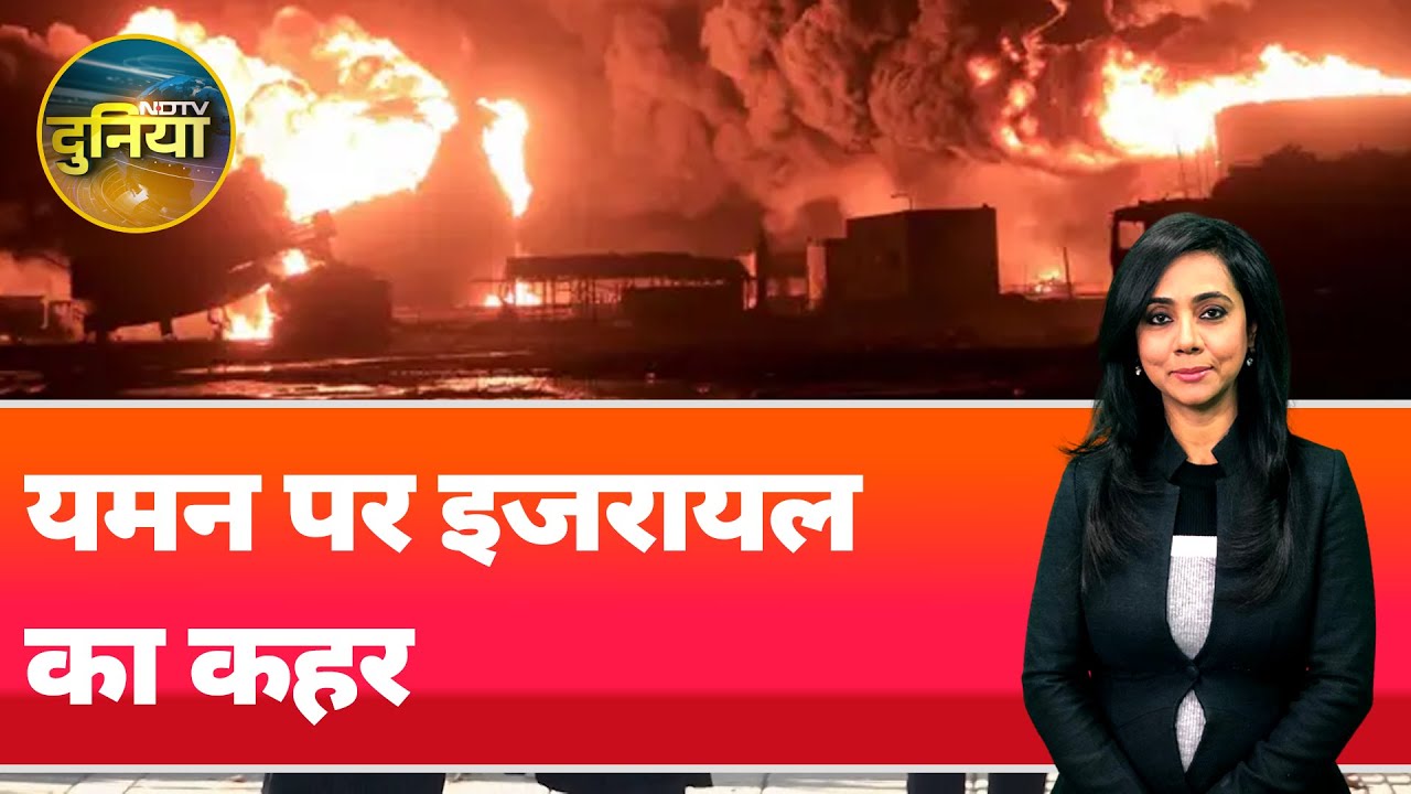 Israel Jerusalem Hills Wildfire: गाज़ा, वेस्ट बैंक से लेकर यमन तक इज़रायल का कहर। NDTV Duniya