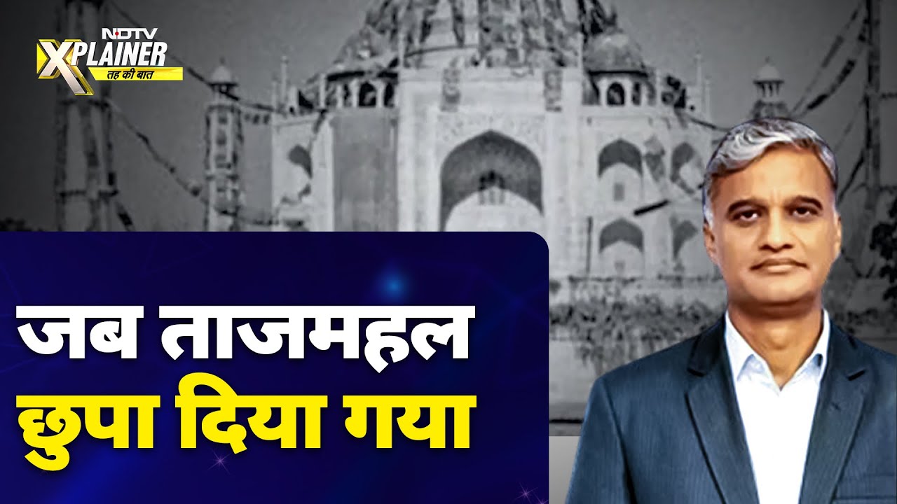 India Mock Drill: 1971 के India- Pakistan War में Agra के Taj Mahal को कैसे ढक दिया गया? | India-Pak