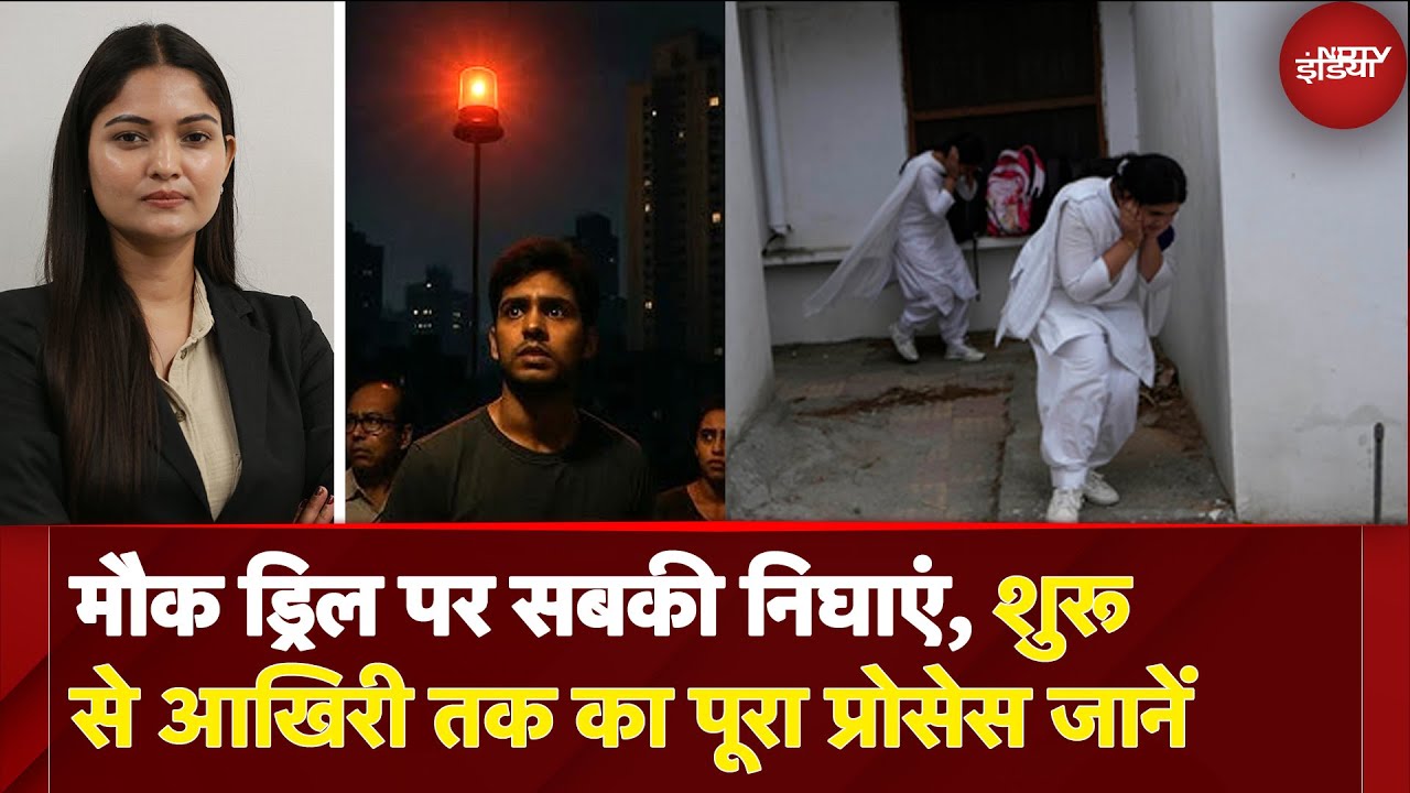 Mock Drill News: Blackout होगा तो आपको क्या करना है, जानें पूरा Process | Indian Army | City Centre