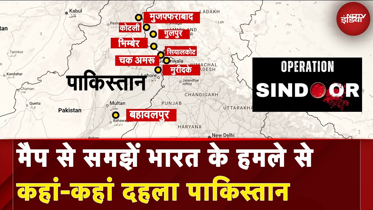 India Air Strikes On Pakistan: मैप से समझें भारत के हमले से कहां-कहां दहला पाकिस्तान | NDTV India