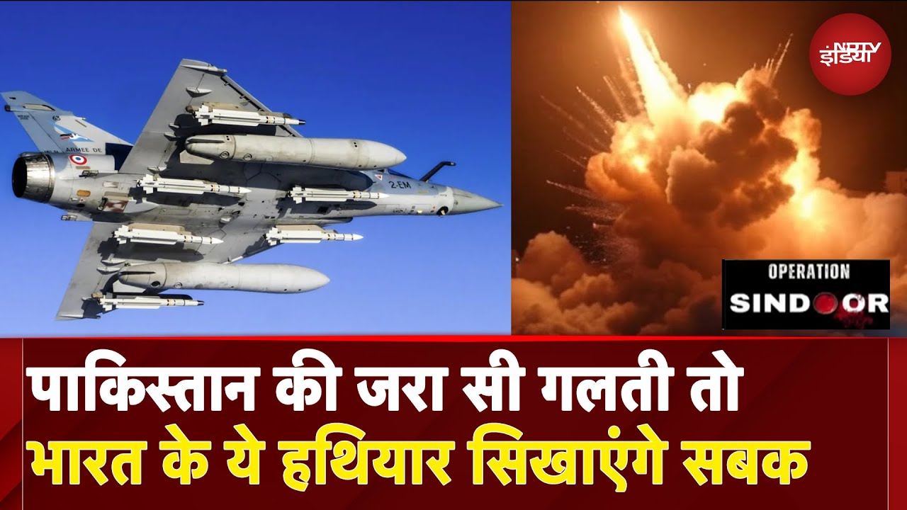 India Airstrikes Pakistan: अगर गरज गया भारत तो नहीं बचेगा पाकिस्तान, जानें किन-किन हथियारों से लेस