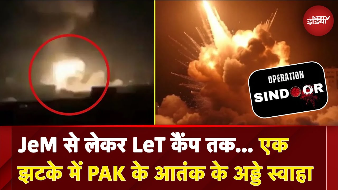 Operation Sindoor: जैश का हेडक्वाटर, लश्कर का ट्रेनिंग कैंप...इन आतंकी अड्डों पर भारत का सटीक निशाना
