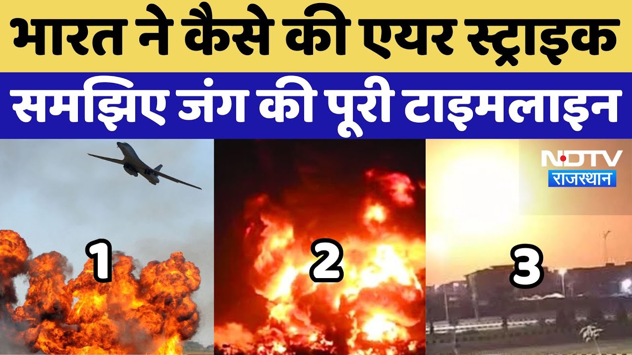 India Airstrikes Pakistan: भारत ने लिया Pahalgam हमले का बदला, पाक को ऐसे किया बर्बाद! Indian Army