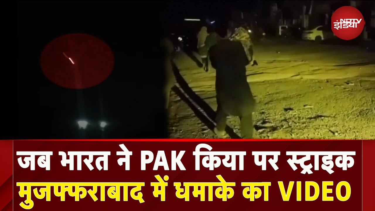Pakistan के Muzaffarabad में जब India ने की Strike, देखें धमाके का Video | Pahalgam Attack