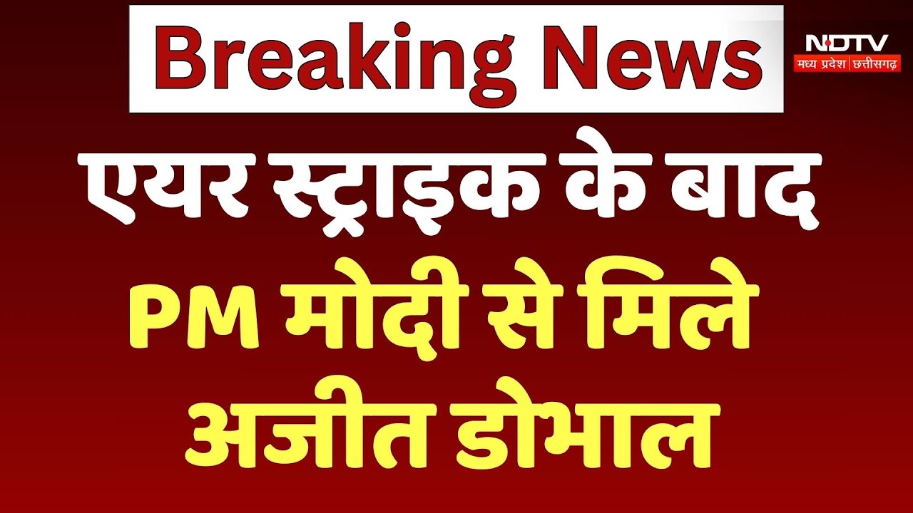 Pakistan पर Air Strike के Update के लिए PM Modi से मिले Ajit Doval