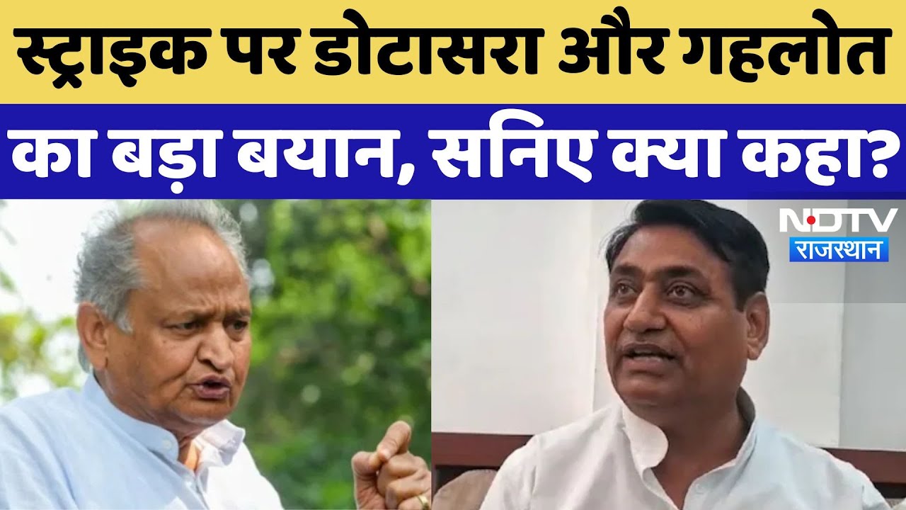 Opeartion Sindoor को लेकर Ashok Gehlot और Govind Singh Dotasra की प्रतिक्रिया आई सामने! Air Strikes