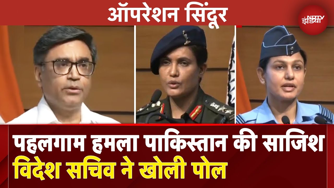 India Attacks Pakistan: Pahalgam हमले में कैसे हुई पाकिस्तनी साजिश की पुष्टि? विदेश सचिव ने खोली पोल