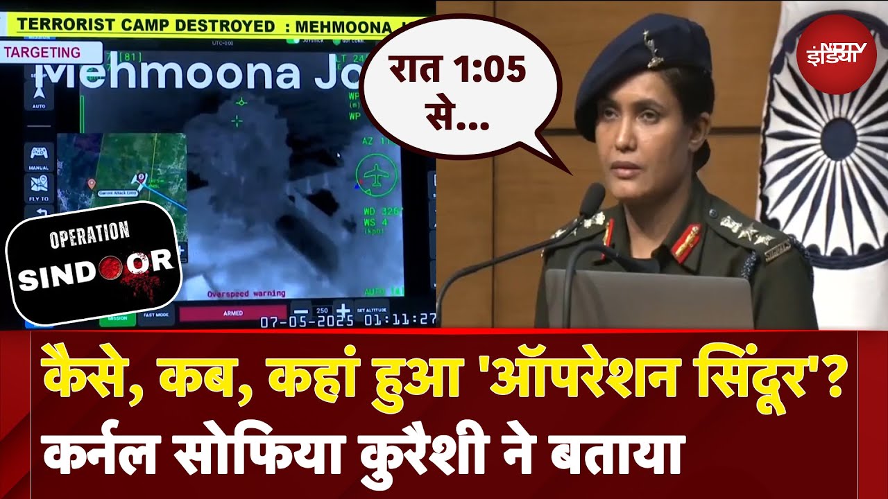 India Air Strike on Pakistan: कैसे, कब, कहां हुआ Operation Sindoor? कर्नल सोफिया कुरैशी ने बताया