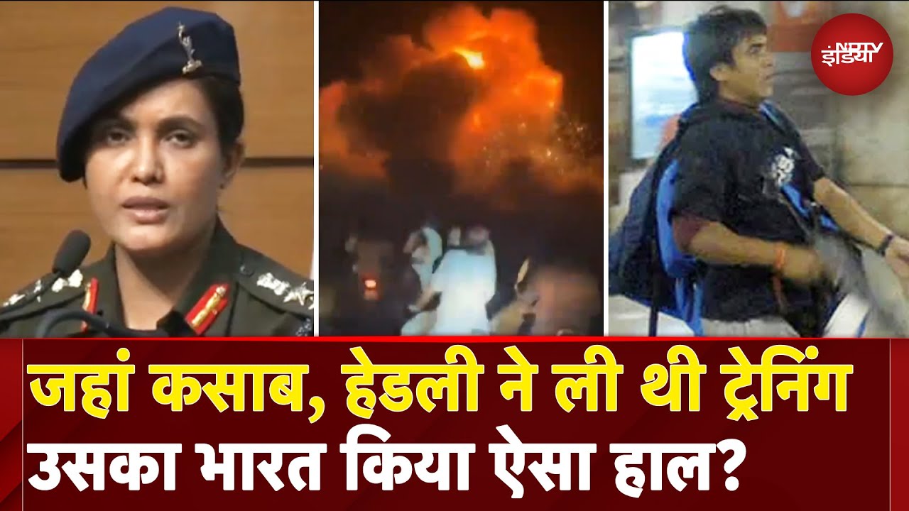Indian Army On Operation Sindoor: जहां Kasab, Headley ने ली थी ट्रेनिंग, उसका भारत किया ऐसा हाल? Indian Army On Operation Sindoor: जहां Kasab, Headley ने ली थी ट्रेनिंग, उसका भारत किया ऐसा हाल?