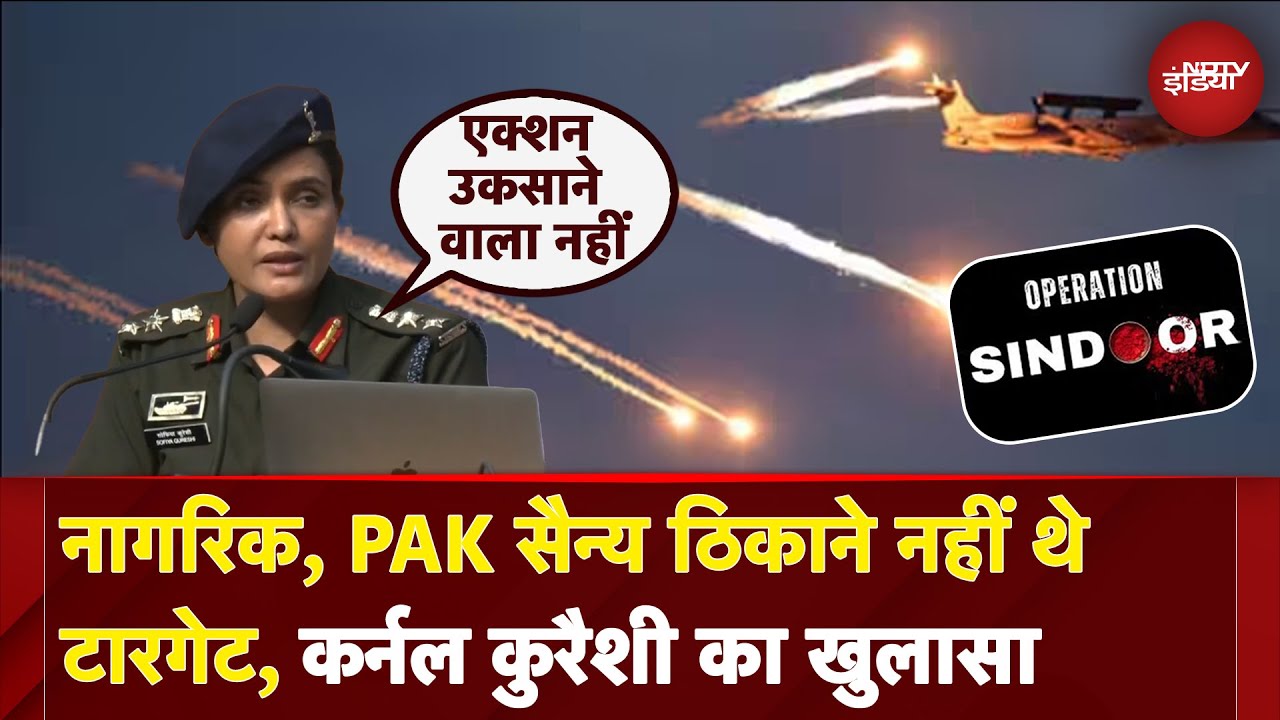 Operation Sindoor | नागरिक, PAK सैन्य ठिकाने नहीं थे टारगेट, Colonel Sophia Qureshi का खुलासा