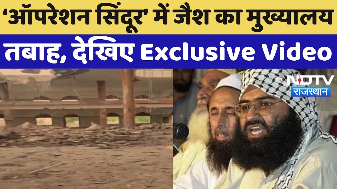 India Air Strikes On Pakistan: भारत ने 9 आतंकी ठिकानों पर किया हमला, जैश का मुख्यालय भी तबाह!