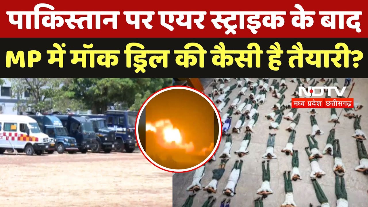 India Air Strikes On Pakistan: पाकिस्तान पर एयर स्ट्राइक के बाद MP में Mock Drill की कैसी है तैयारी?
