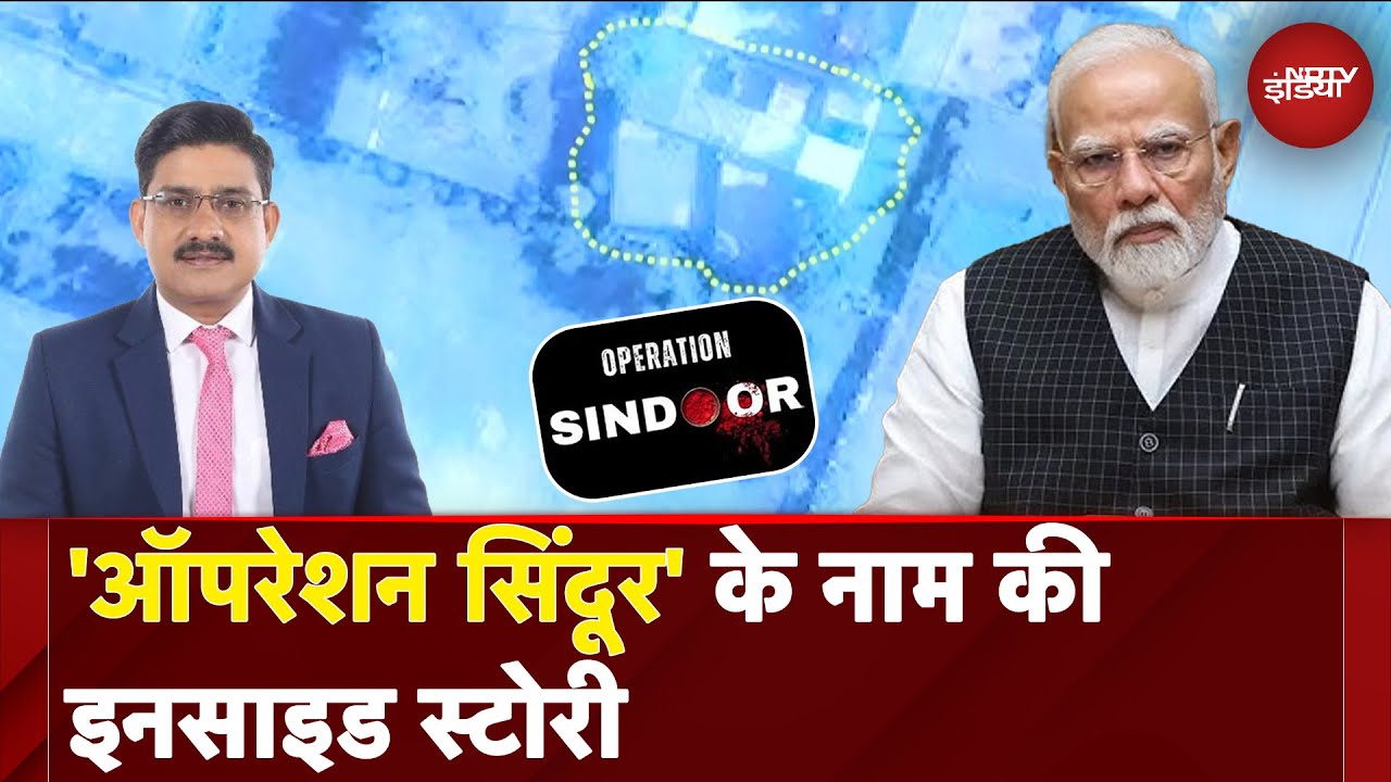 Operation Sindoor के नाम की इनसाइड स्टोरी | India Air Strike on Pakistan | PM Modi