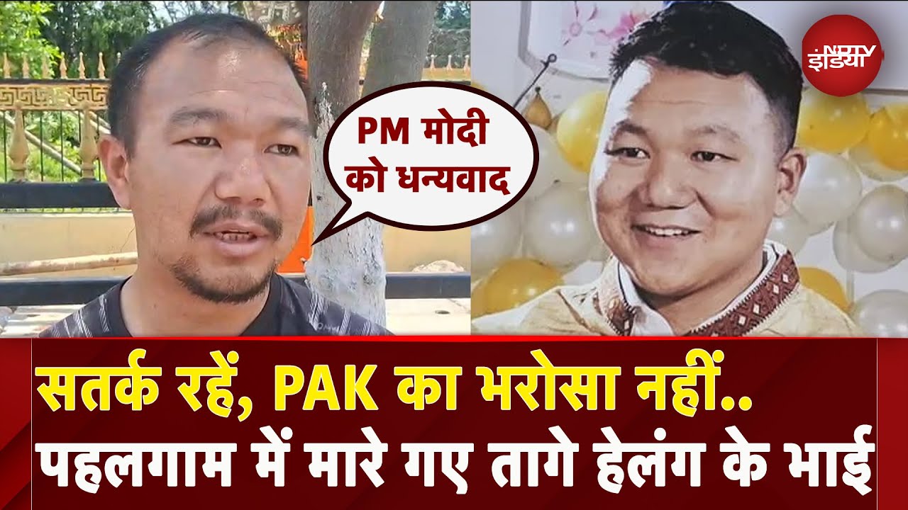 Pahalgam Attack में मारे गए Tage Hailyang के भाई ने India Air Strikes पर दिया बयान