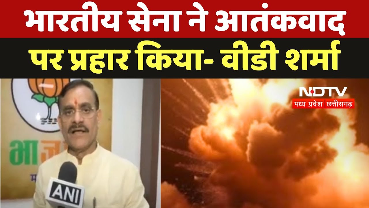 India Air Strikes On Pakistan: 'भारतीय सेना ने आतंकवाद पर प्रहार किया'- V. D. Sharma