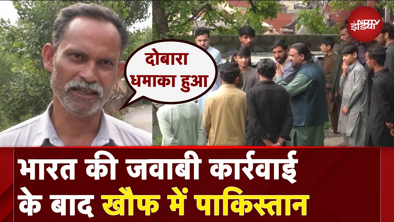 India की Air Strike के बाद Pakistan के लोगों में खौफ, बयां किया स्ट्राइक का मंजर | Operation Sindoor
