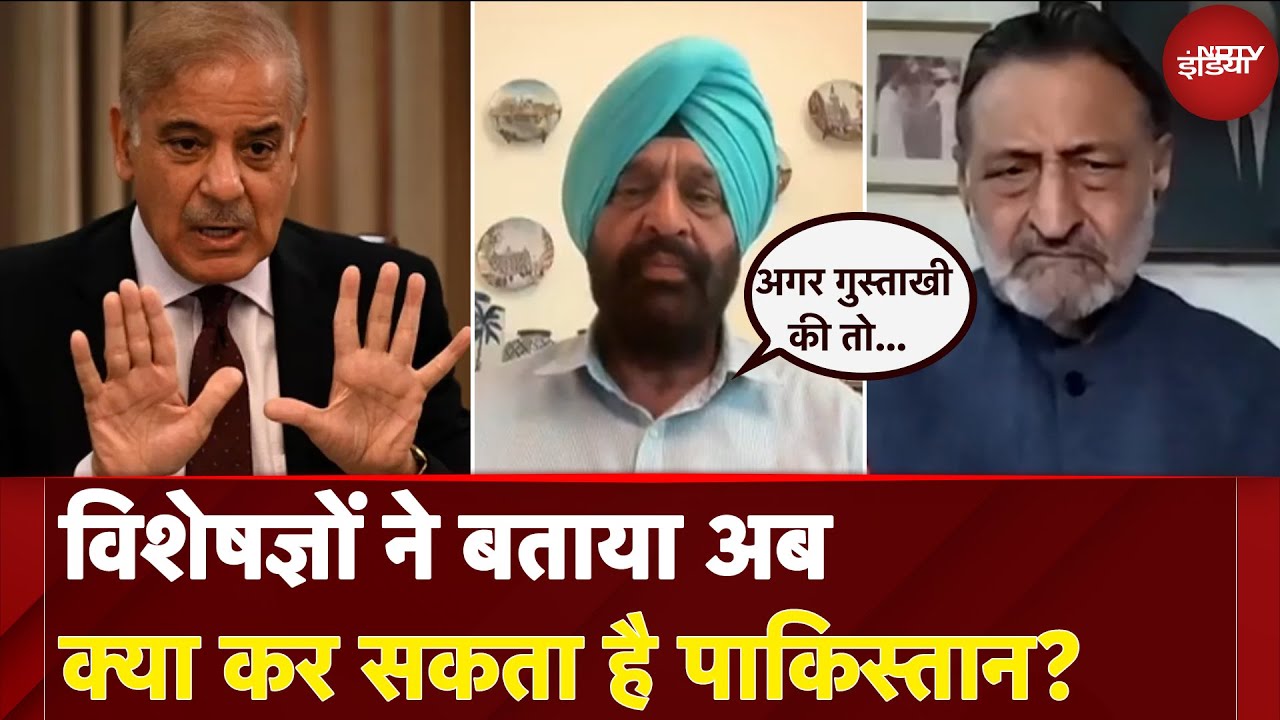 Operation Sindoor: Experts ने बताया अब क्या कर सकता है Pakistan? | India Attacks Pakistan