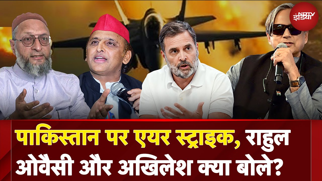 India Air Strike Pakistan: Rahul Gandhi से लेकर Akhilesh Yadav तक विपक्ष ने क्या कुछ कहा?