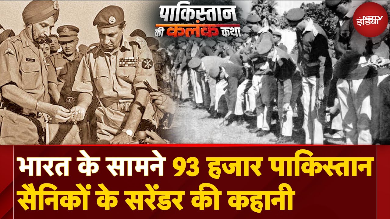 93000 Pakistani Soldiers Surrendered | भारत की सबसे बड़ी सैन्य जीत | 1971 War | Pak Ki Kalak Katha