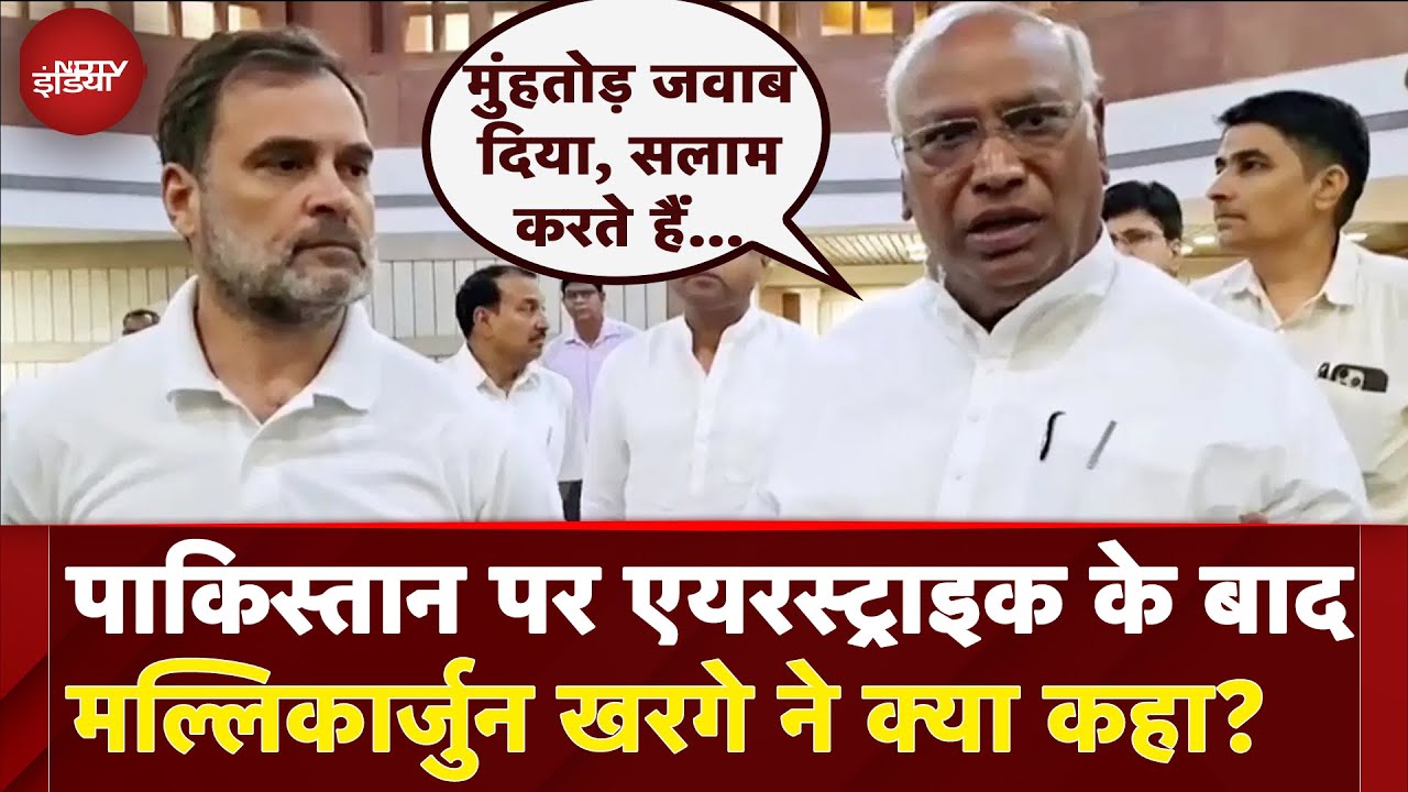 India Attacks Pakistan: पाकिस्तान पर एयरस्ट्राइक के बाद Mallikarjun Kharge ने क्या कहा?