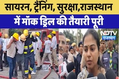 India Attacks Pakistan: Siren बजते ही Alert Mode में राजस्थान, Mock Drill की तैयारी पूरी | Latest India Attacks Pakistan: Siren बजते ही Alert Mode में राजस्थान, Mock Drill की तैयारी पूरी | Latest