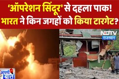 Operation Sindoor  से दहला Pakistan , India ने किन जगहों को किया Target | AAPNI BAAT | Latest News Operation Sindoor  से दहला Pakistan , India ने किन जगहों को किया Target | AAPNI BAAT | Latest News