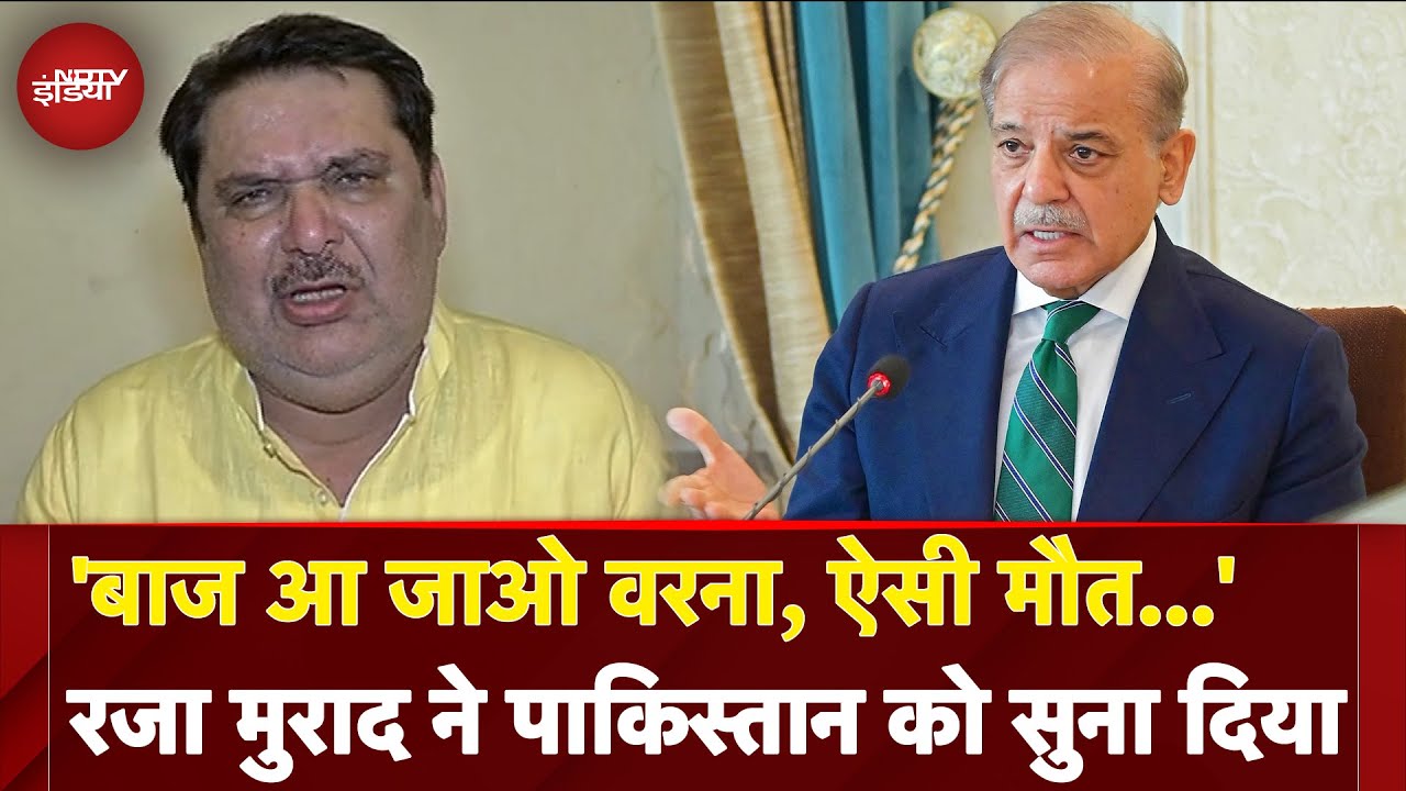 India Attacks Pakistan: 'बाज आ जाओ वरना, ऐसी मौत...' Raza Murad ने पाकिस्तान को सुना दिया