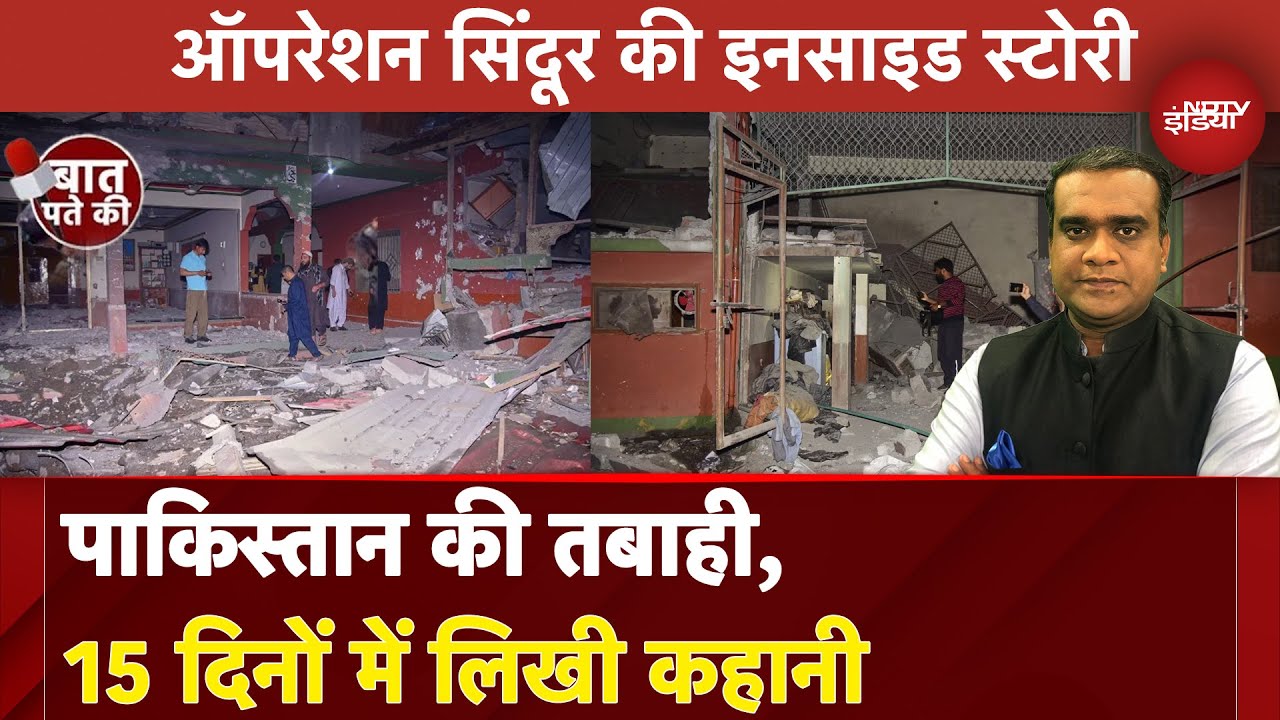 India Attacks Pakistan: Operation Sindoor की Inside Story। Baat Pate Ki, अखिलेश शर्मा के साथ