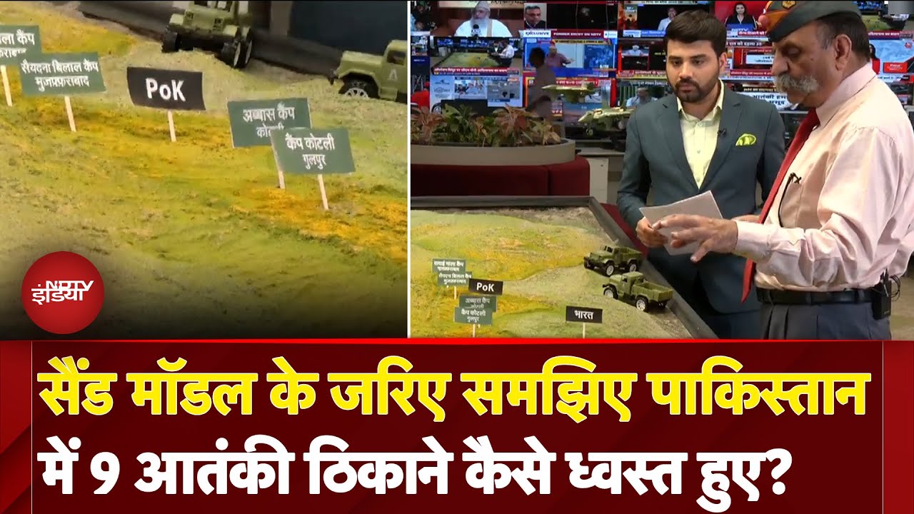 India Air Strikes Pakistan: पाकिस्तान में 9 आतंकी ठिकाने कैसे ध्वस्त हुए, NDTV War Room से समझिए