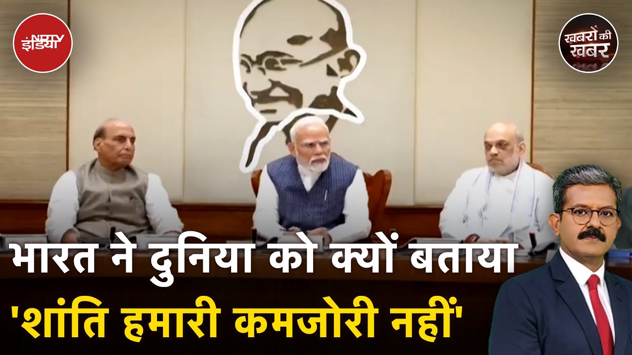 India Strikes Pakistan: दिल में गांधी को रखने वाले भारत ने कैसे पाकिस्तान का ठोस इलाज कर दिया?